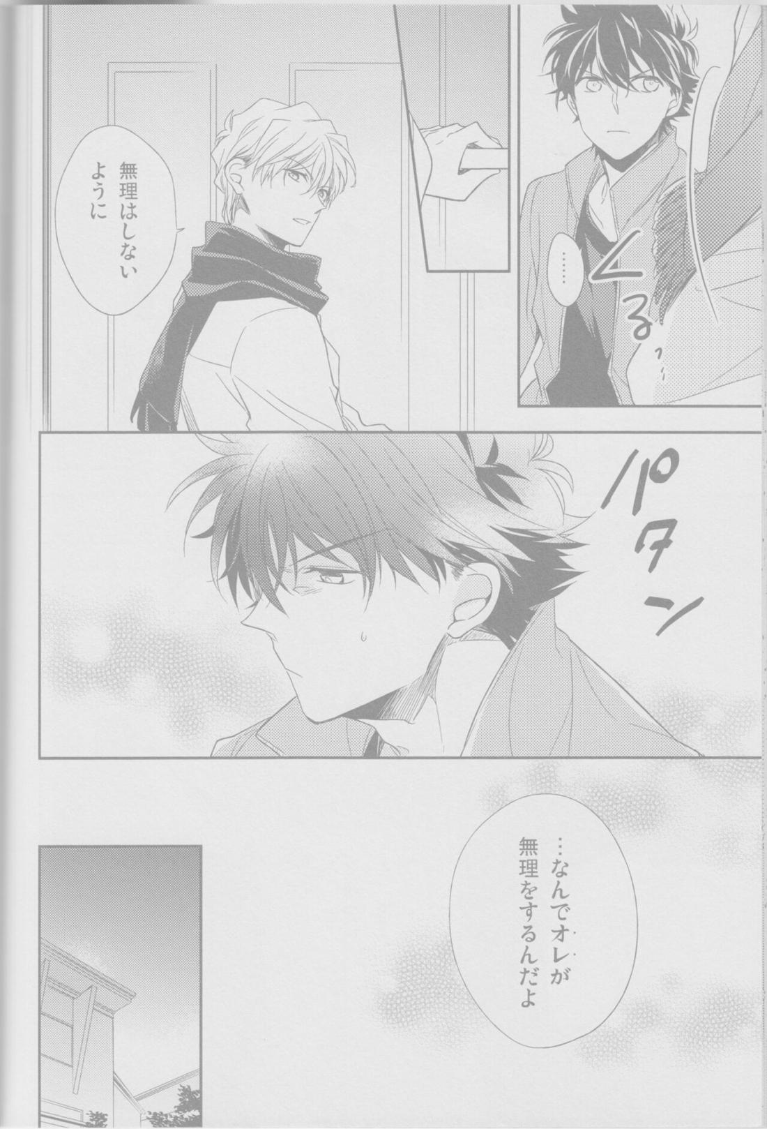 コールドナイト【まじっく快斗/白快】 page 23