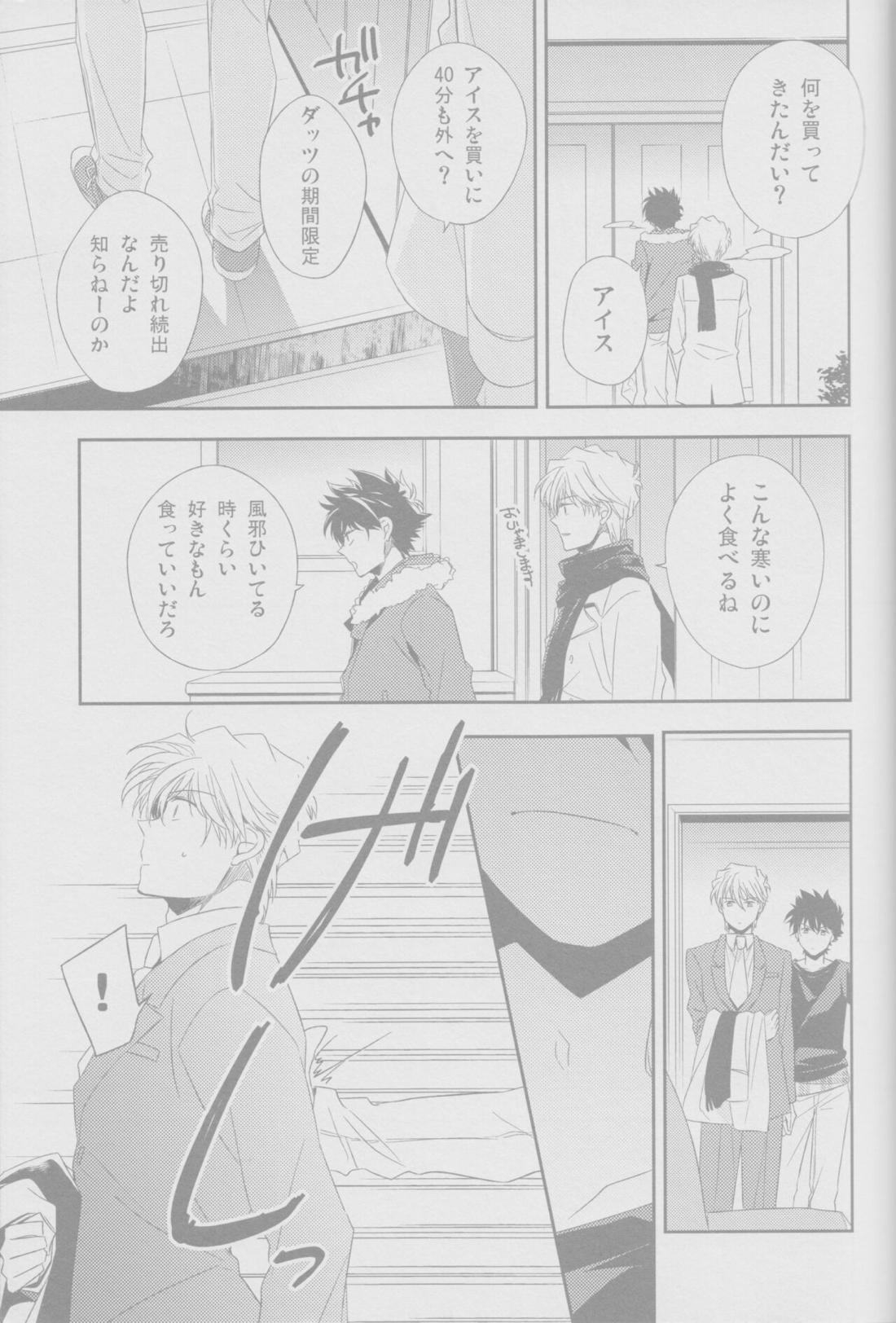 コールドナイト【まじっく快斗/白快】 page 28