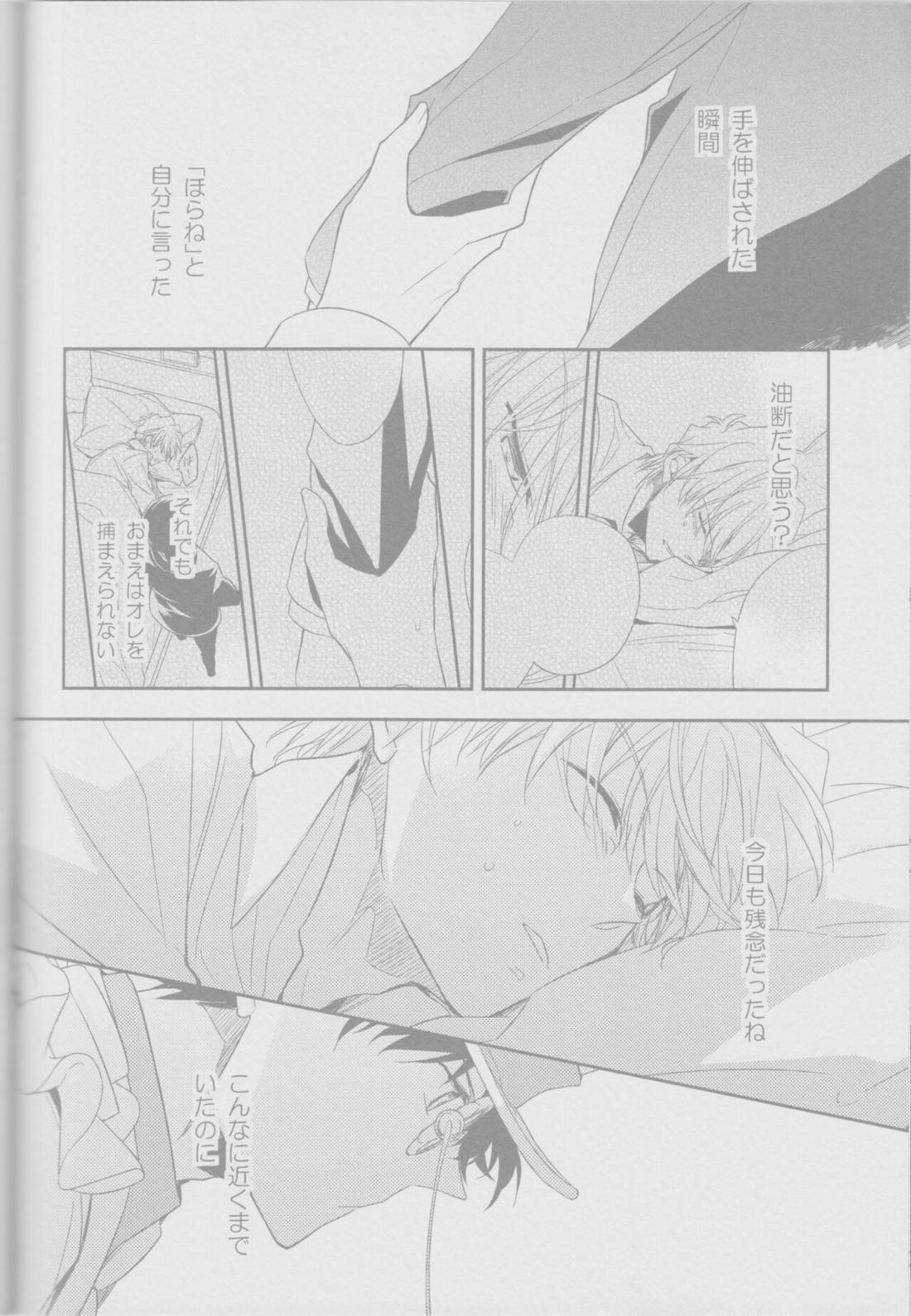 コールドナイト【まじっく快斗/白快】 page 35