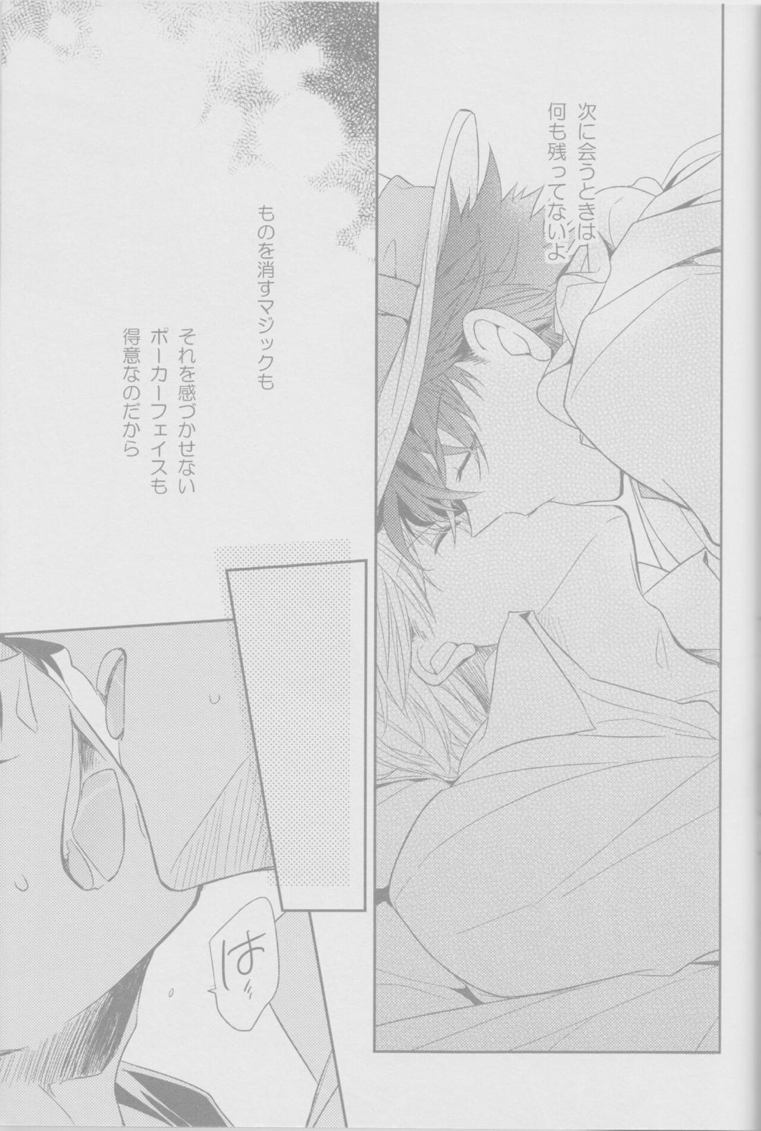 コールドナイト【まじっく快斗/白快】 page 36