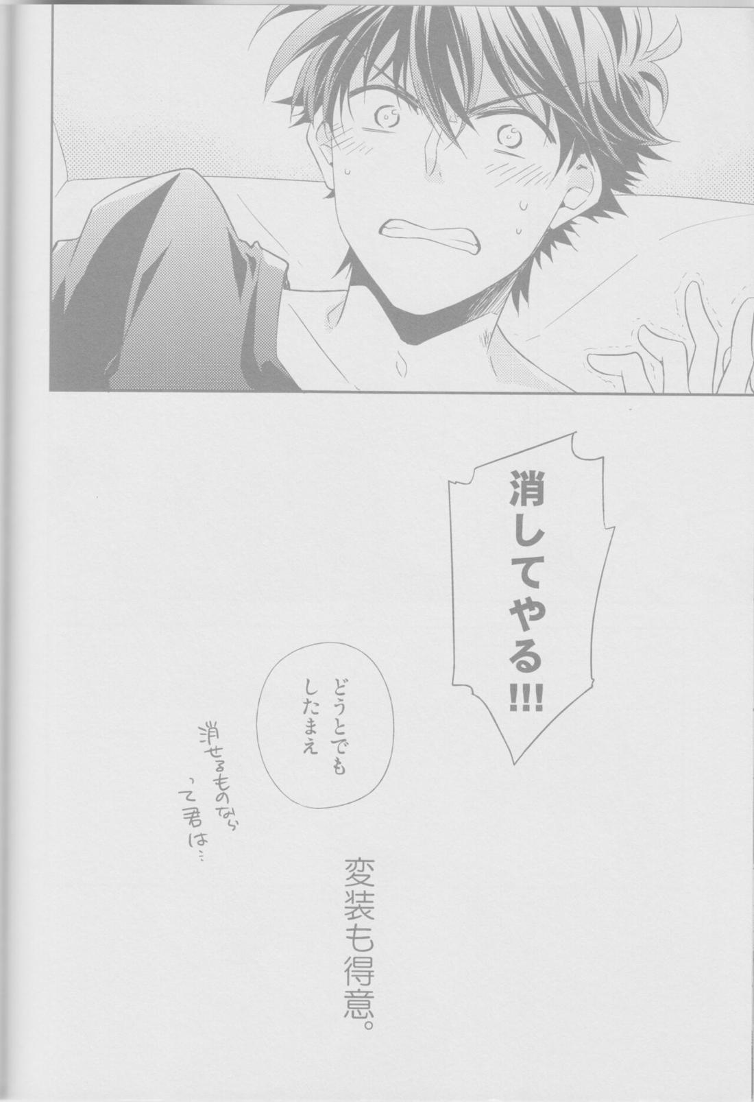 コールドナイト【まじっく快斗/白快】 page 42
