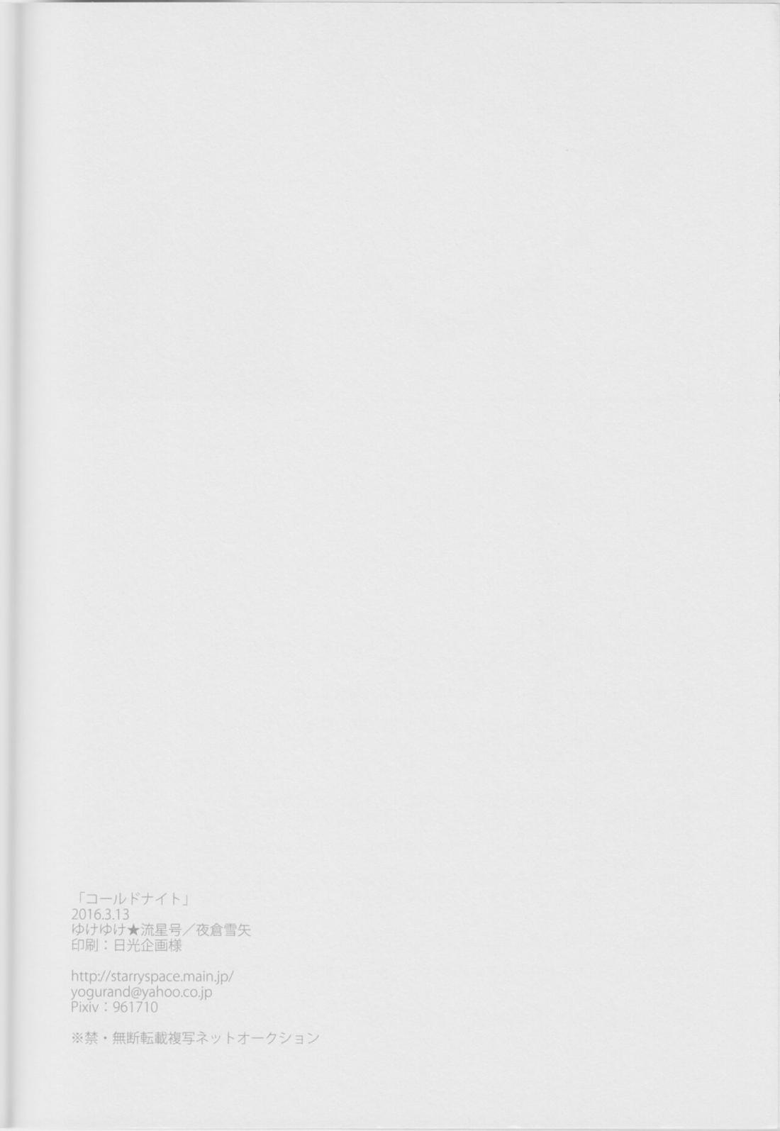 コールドナイト【まじっく快斗/白快】 page 44