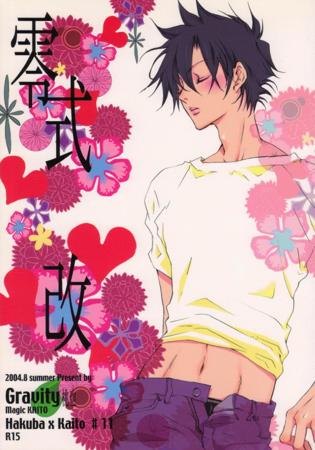 Recommended BL manga "零式-改【まじっく快斗/白快】" cover image
