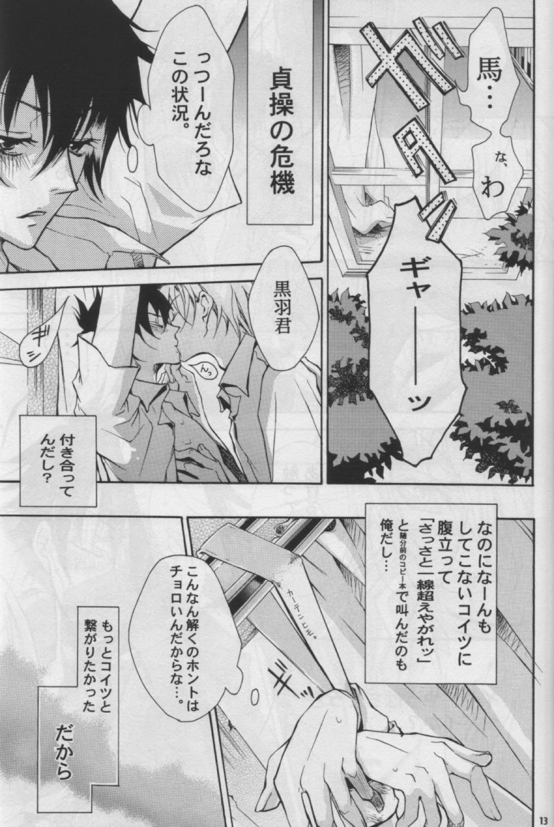 零式-改【まじっく快斗/白快】 page 12