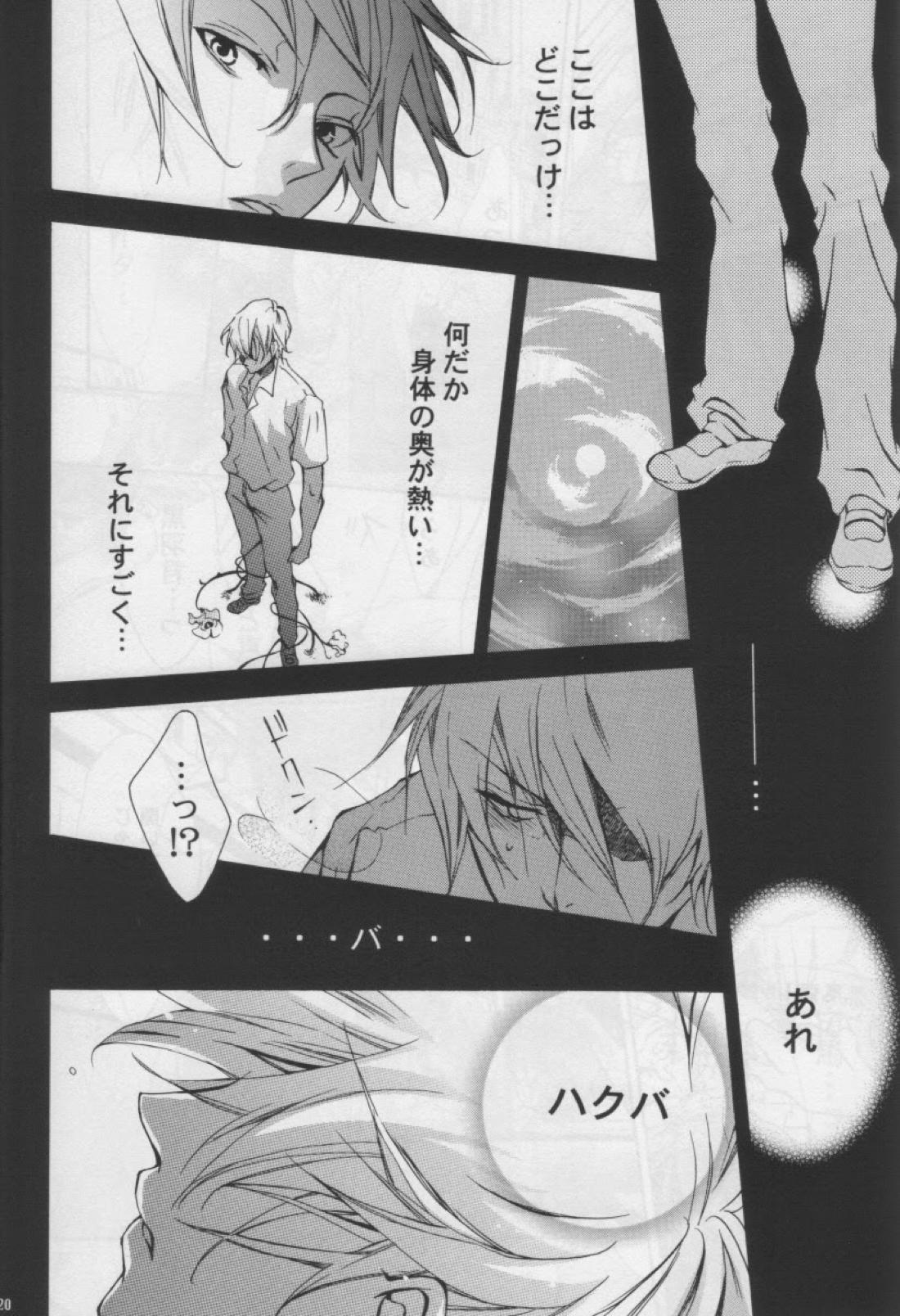零式-改【まじっく快斗/白快】 page 19