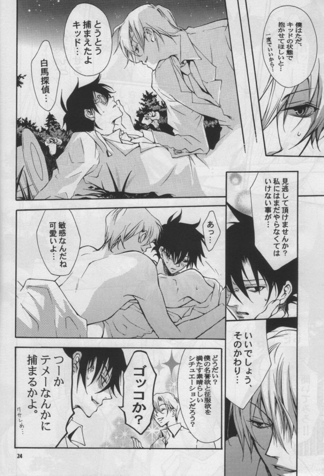 零式-改【まじっく快斗/白快】 page 23
