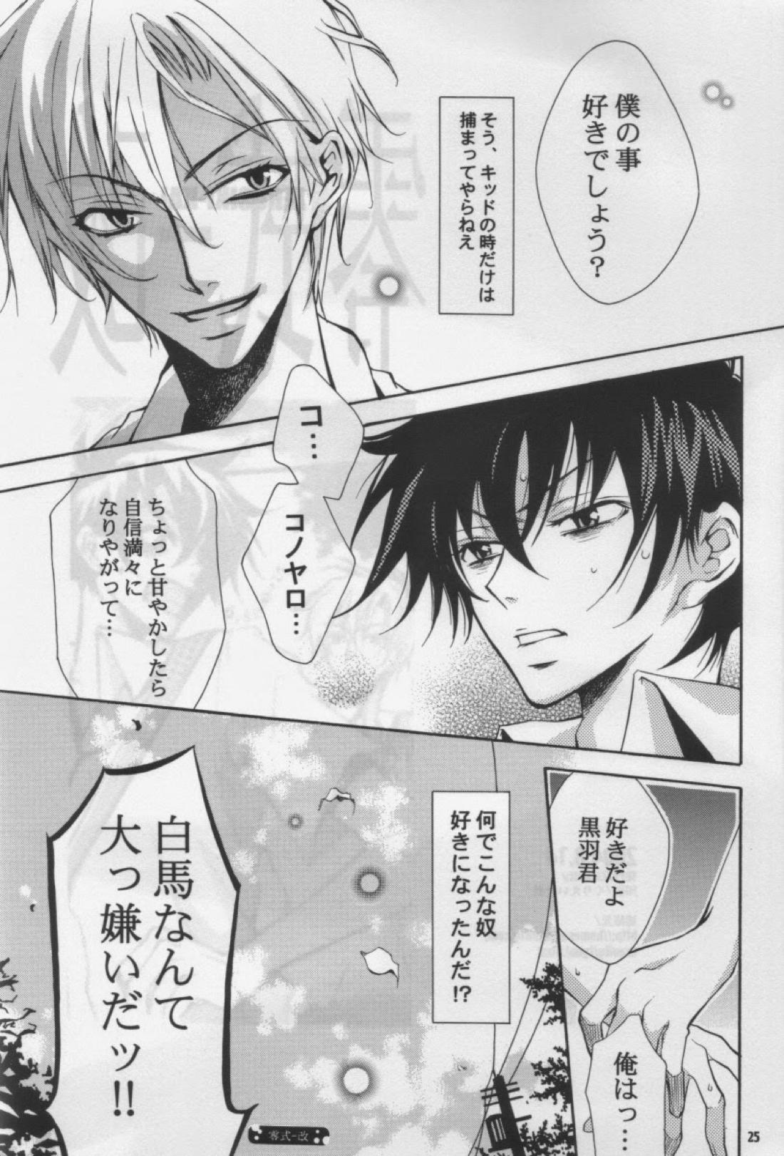 零式-改【まじっく快斗/白快】 page 24
