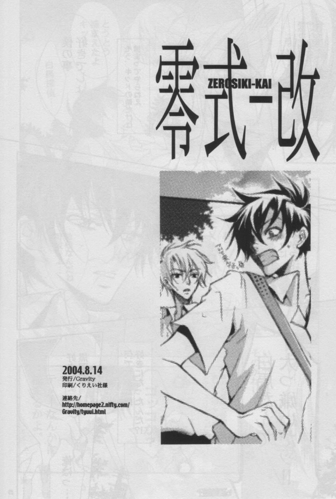 零式-改【まじっく快斗/白快】 page 25