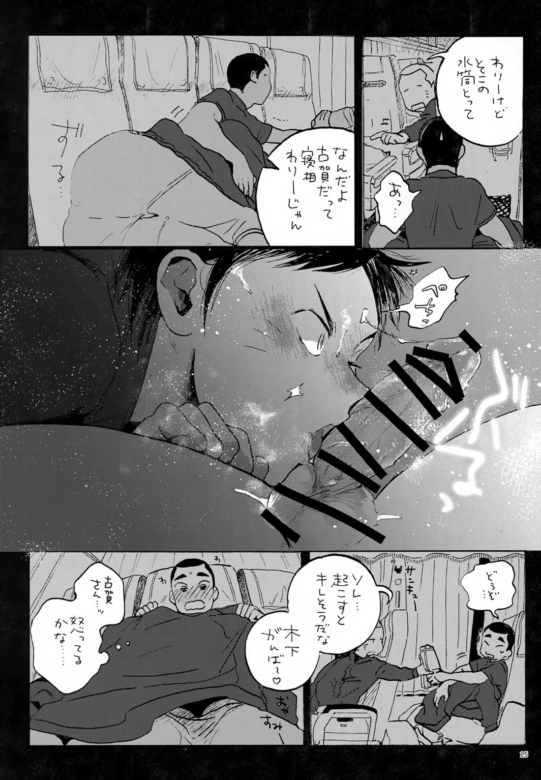好きまで待てず7回表【MAJOR/木下×古賀】 page 14