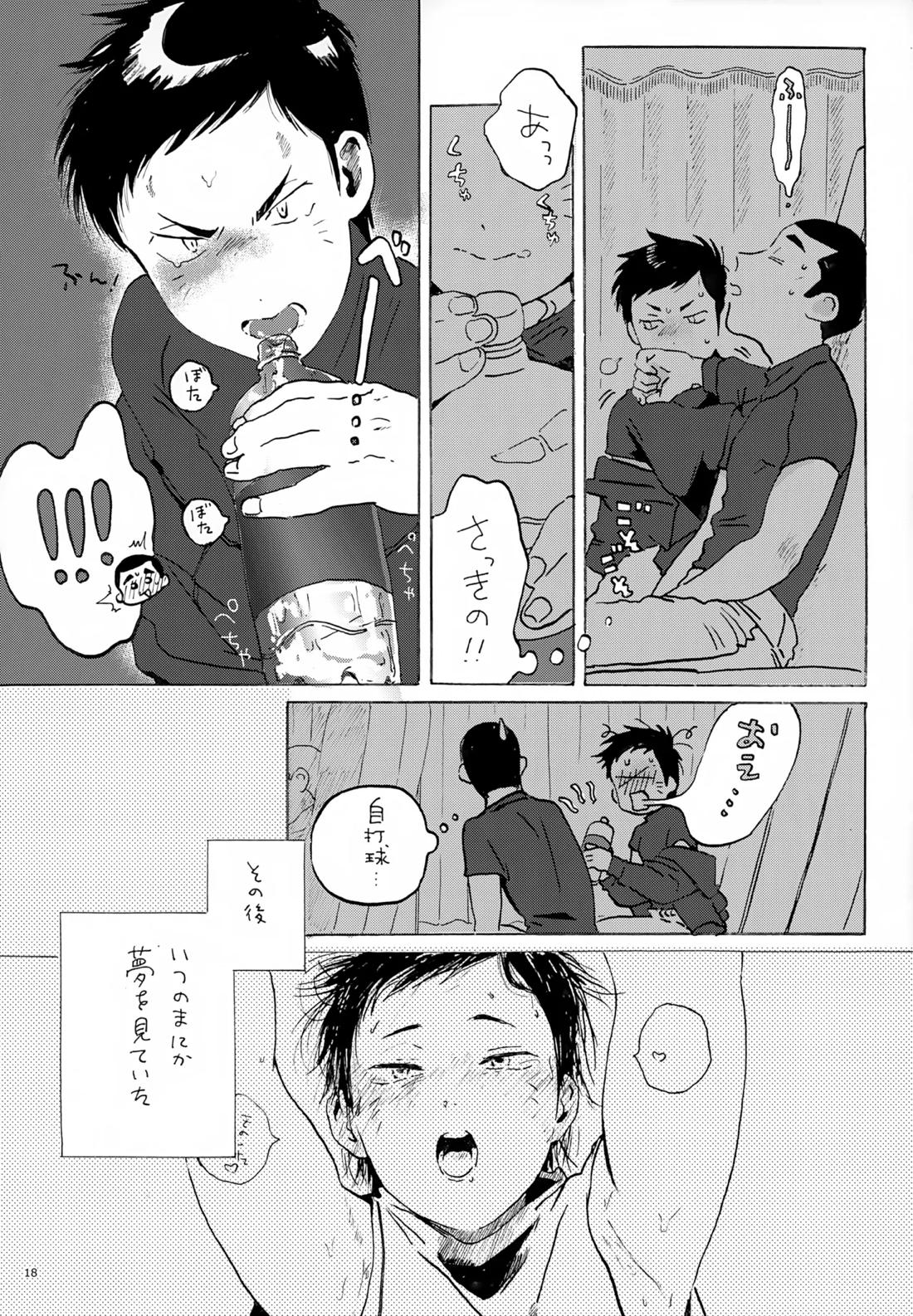 好きまで待てず7回表【MAJOR/木下×古賀】 page 17