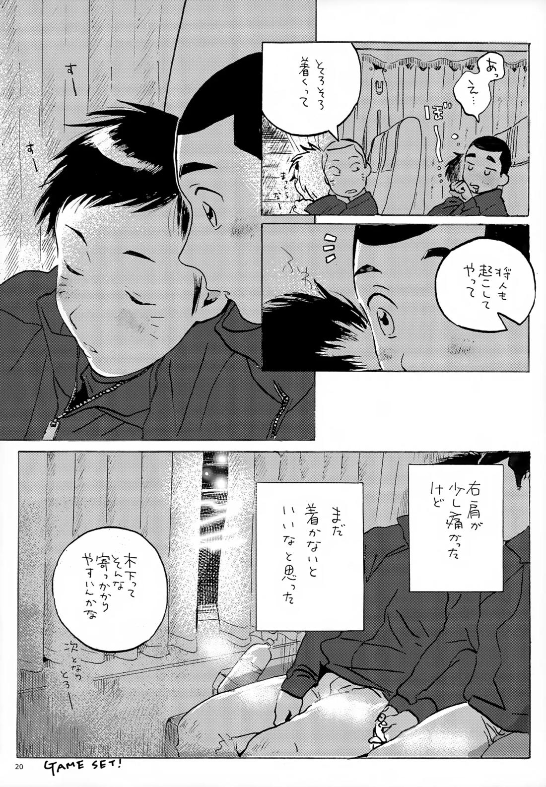 好きまで待てず7回表【MAJOR/木下×古賀】 page 19