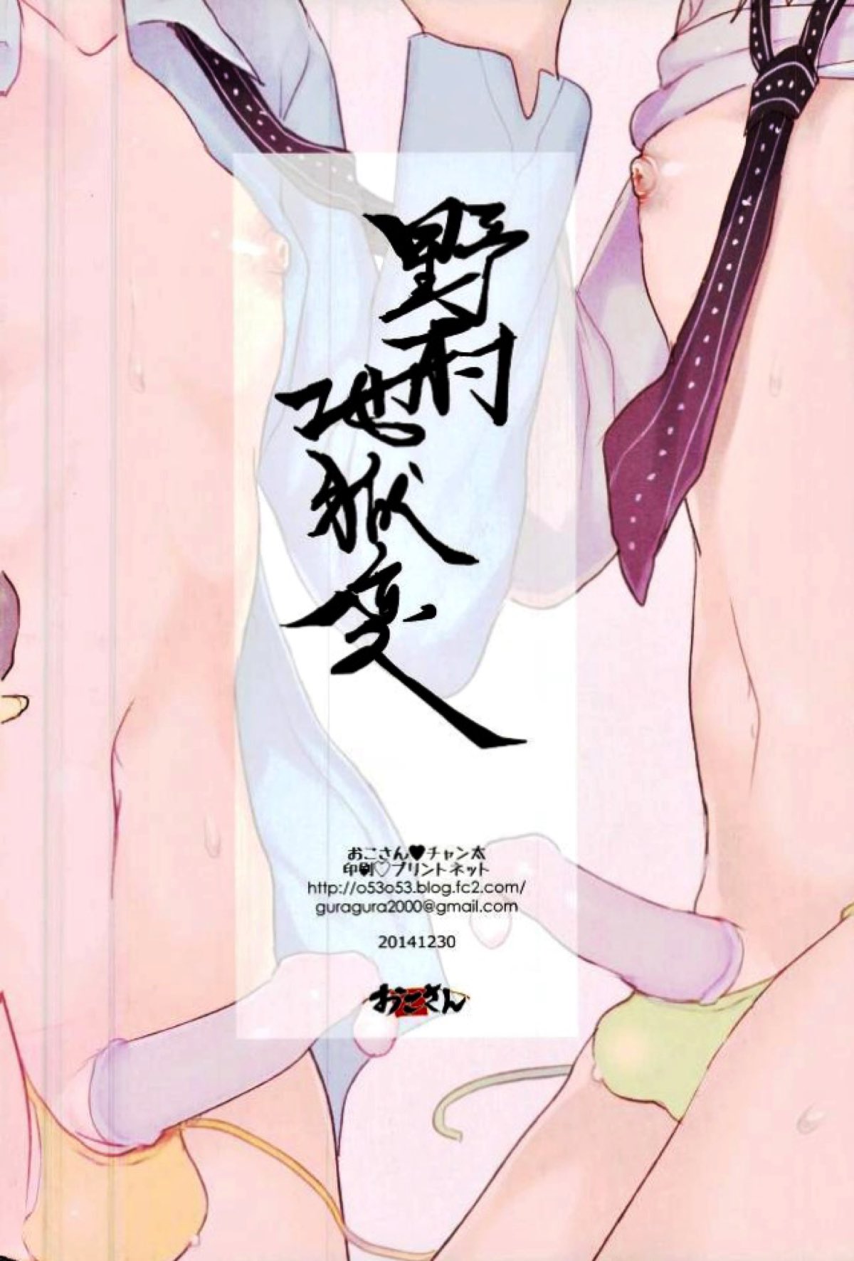 野村地獄変【MARGINAL♯4/モブ×エル】 page 11