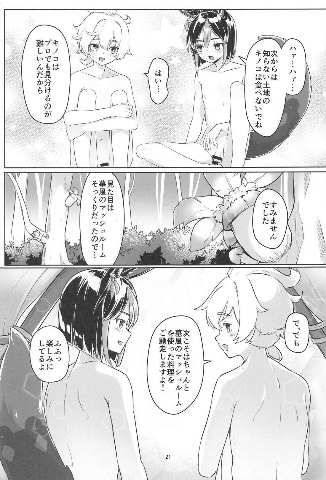 それは◯風のマッシュルーム【原神/ティナリ×ミカ】 page 20