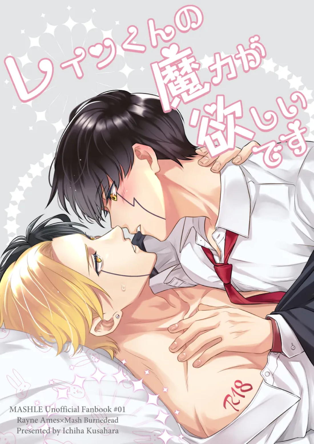 BL manga "レインくんの魔力が欲しいです【マッシュル】" cover image