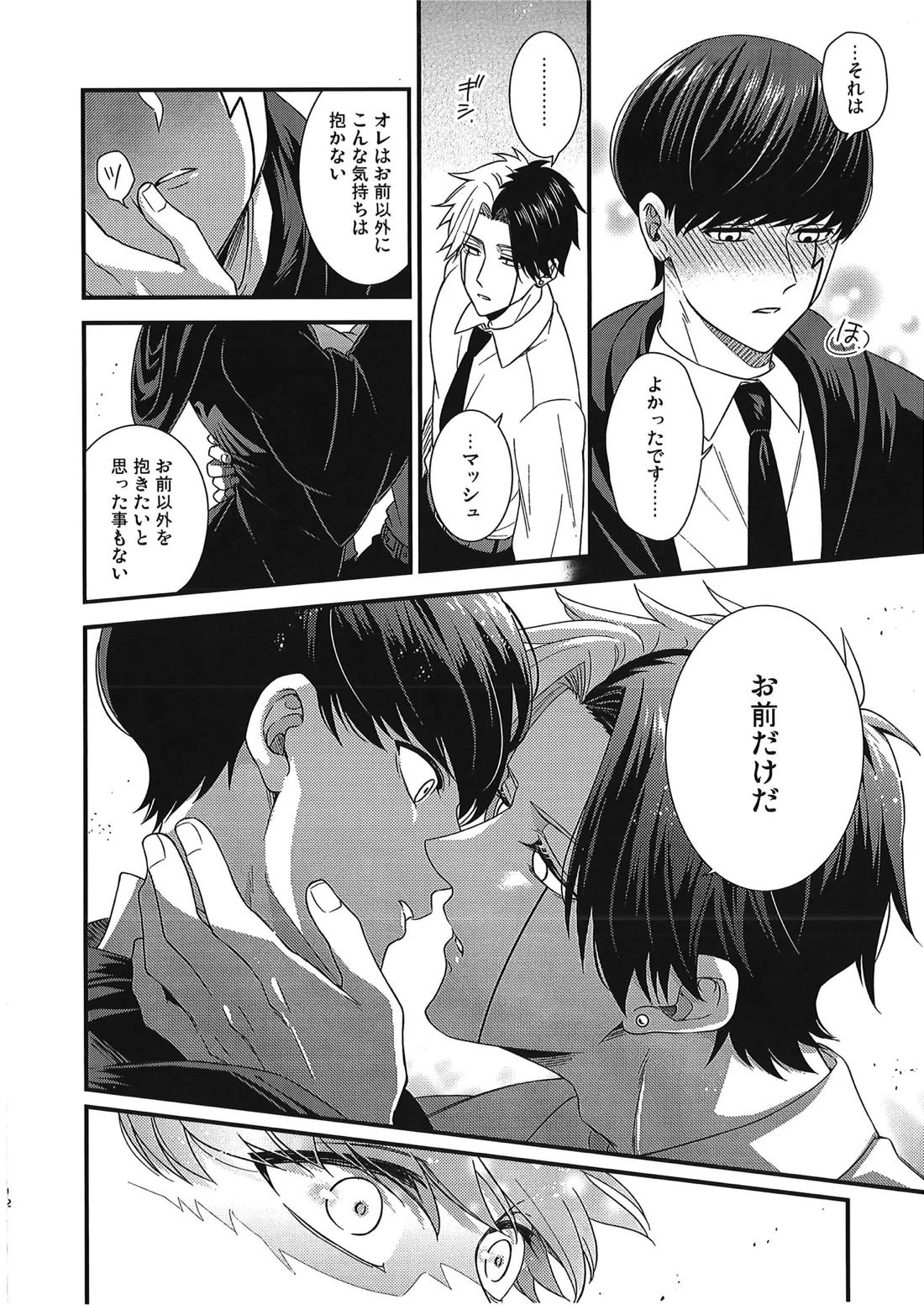 レインくんの魔力が欲しいです【マッシュル】 page 11