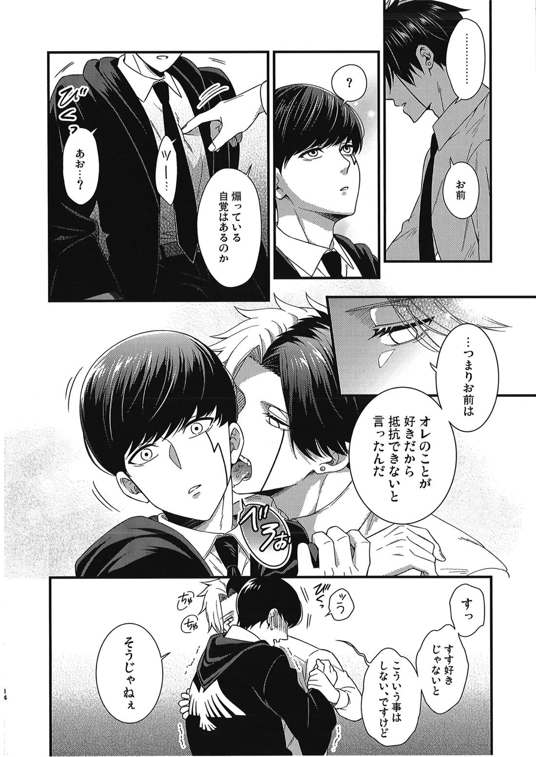 レインくんの魔力が欲しいです【マッシュル】 page 13