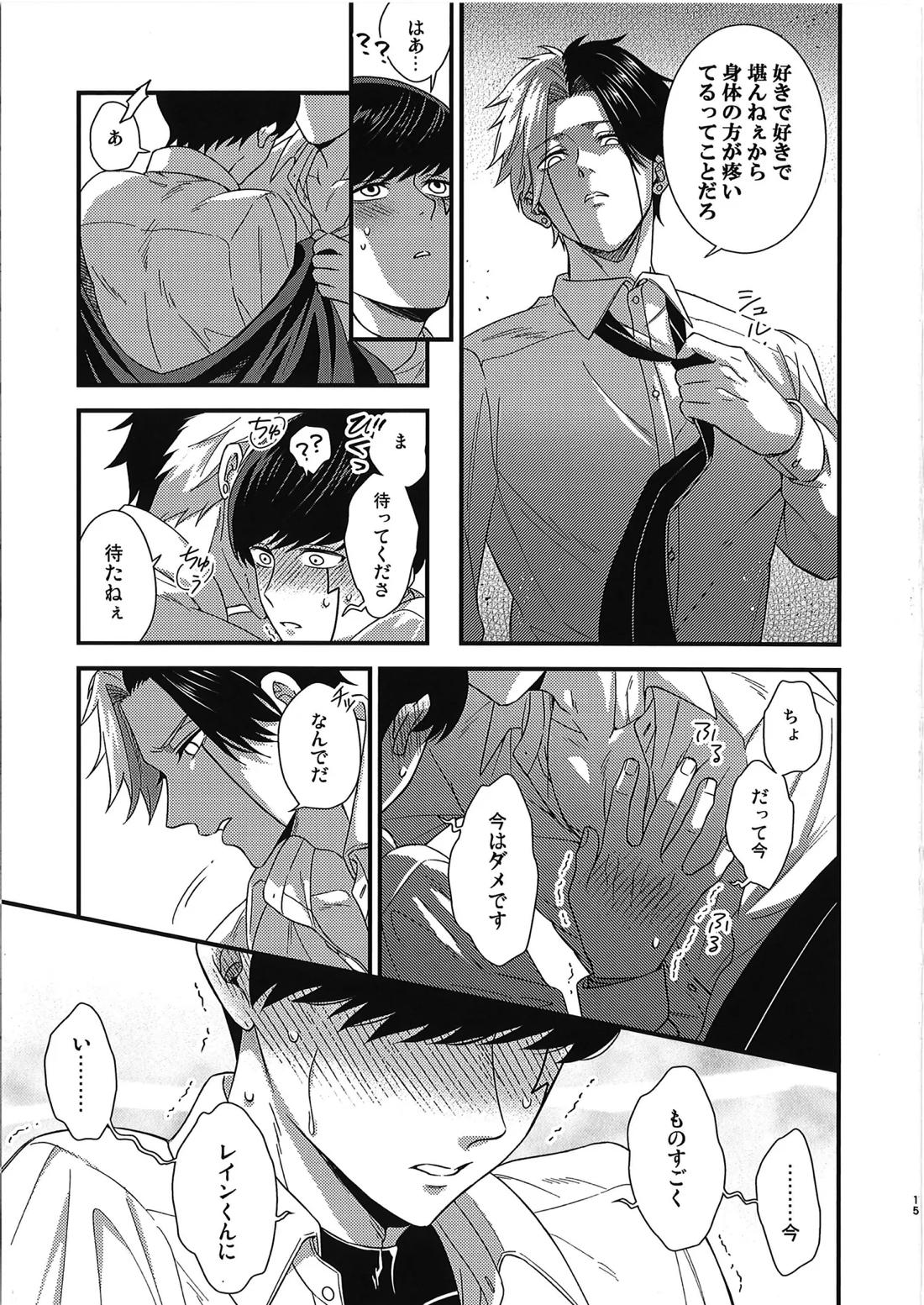 レインくんの魔力が欲しいです【マッシュル】 page 14
