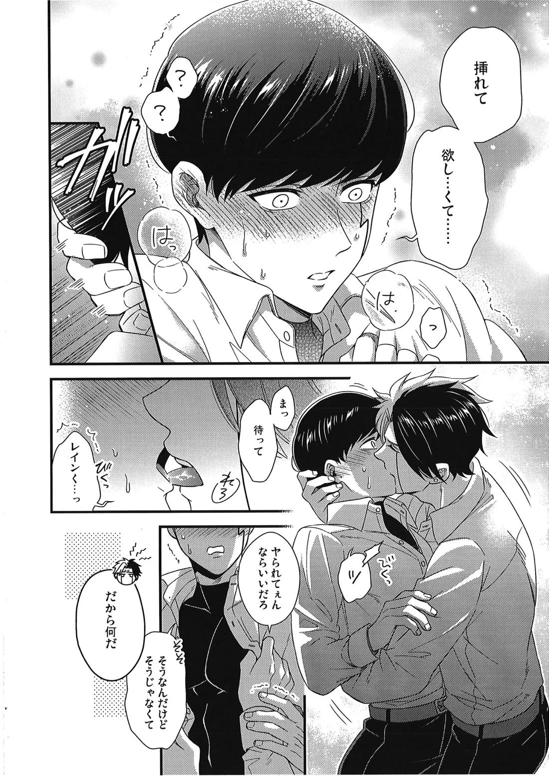 レインくんの魔力が欲しいです【マッシュル】 page 15