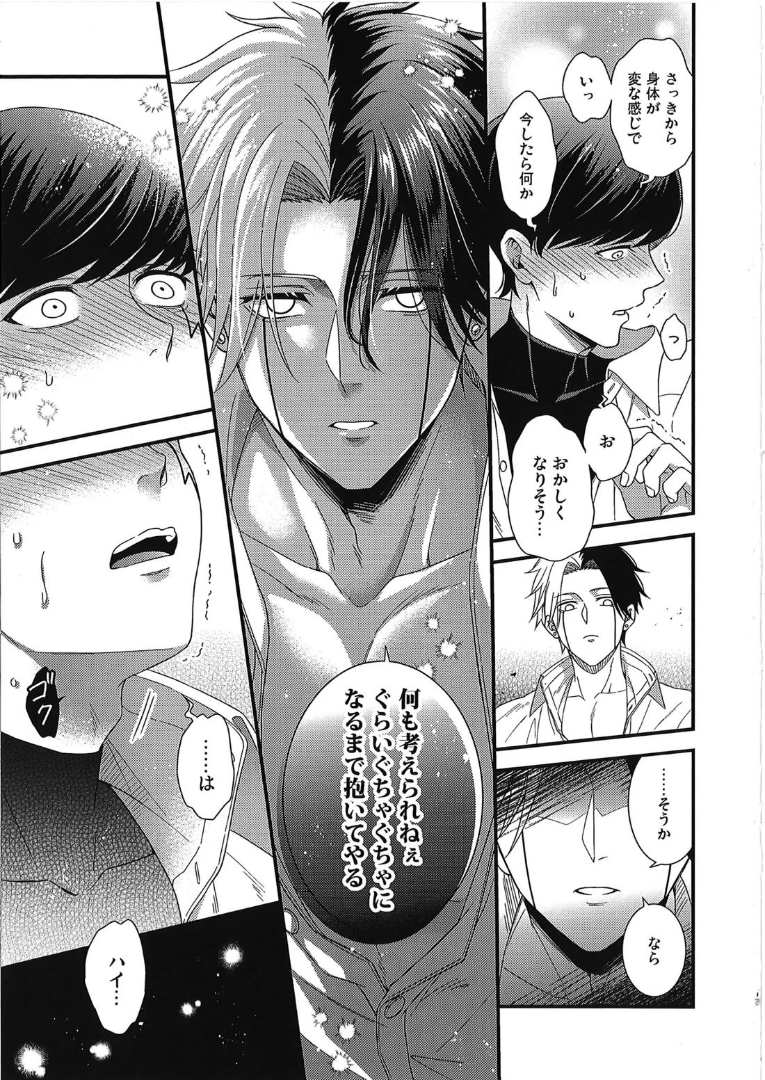 レインくんの魔力が欲しいです【マッシュル】 page 16