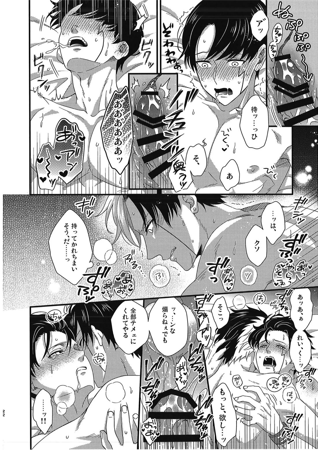 レインくんの魔力が欲しいです【マッシュル】 page 21