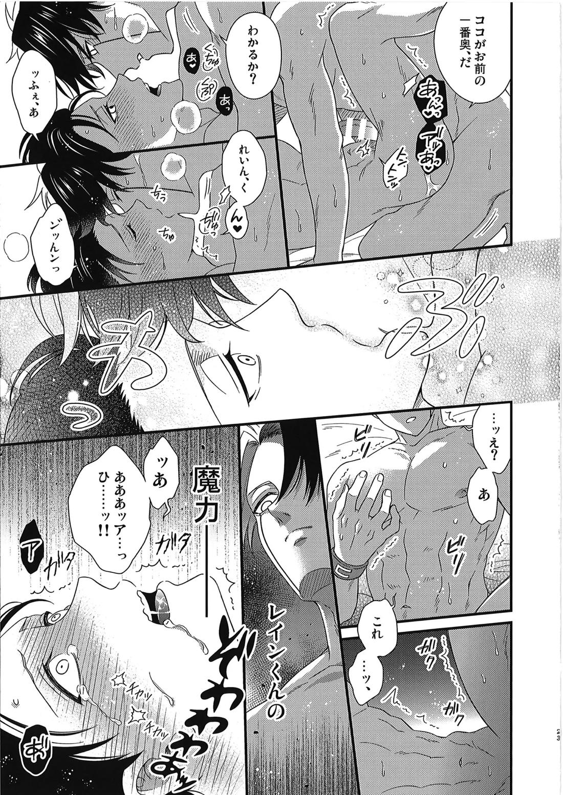 レインくんの魔力が欲しいです【マッシュル】 page 22
