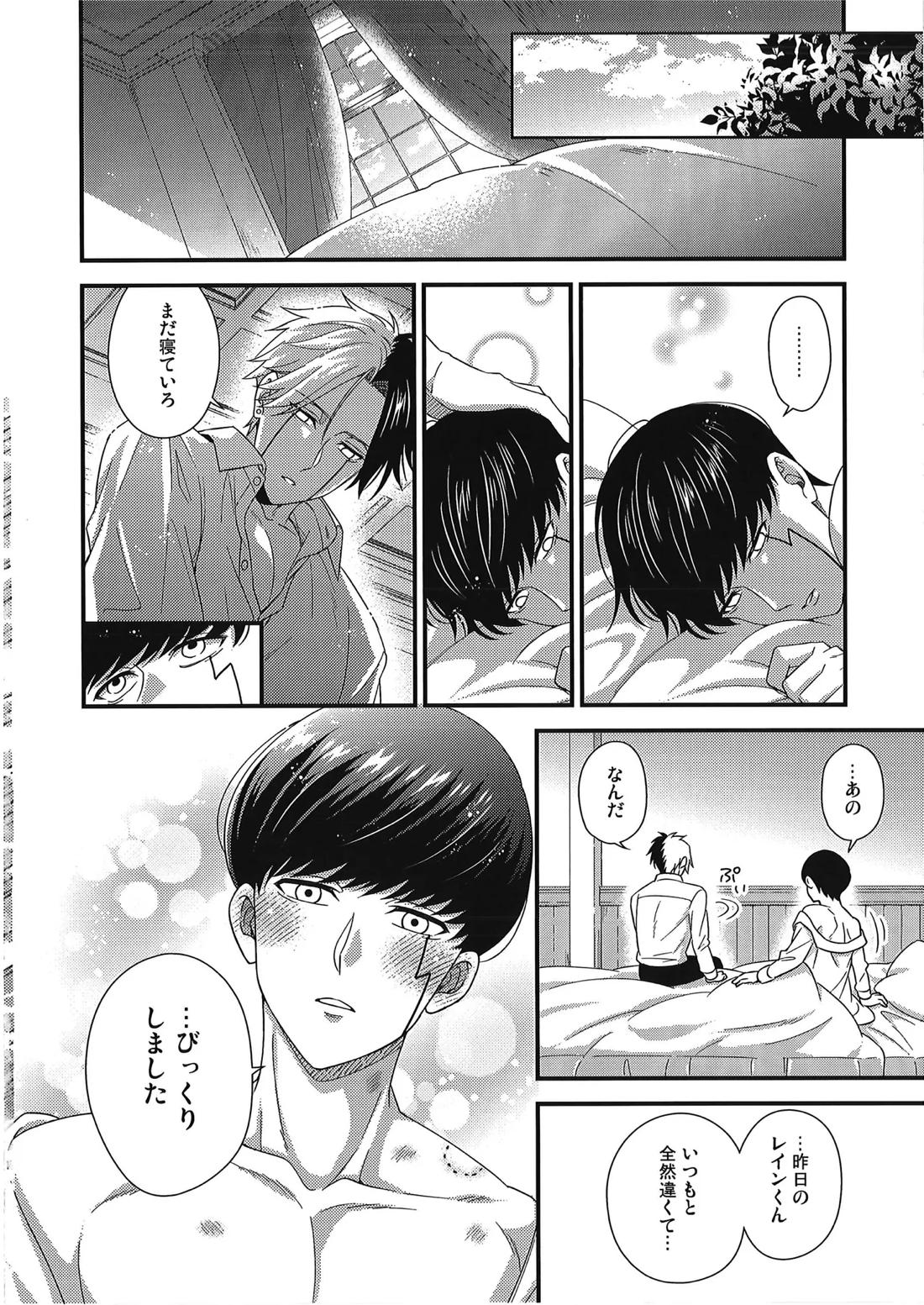 レインくんの魔力が欲しいです【マッシュル】 page 25