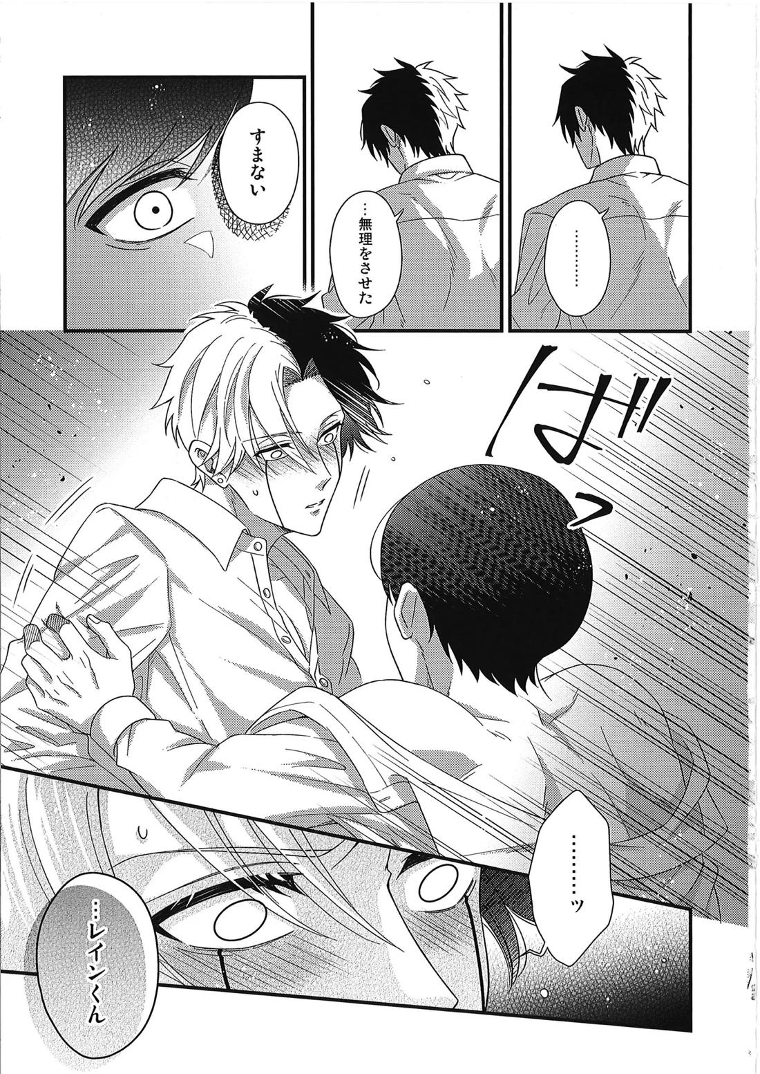 レインくんの魔力が欲しいです【マッシュル】 page 26