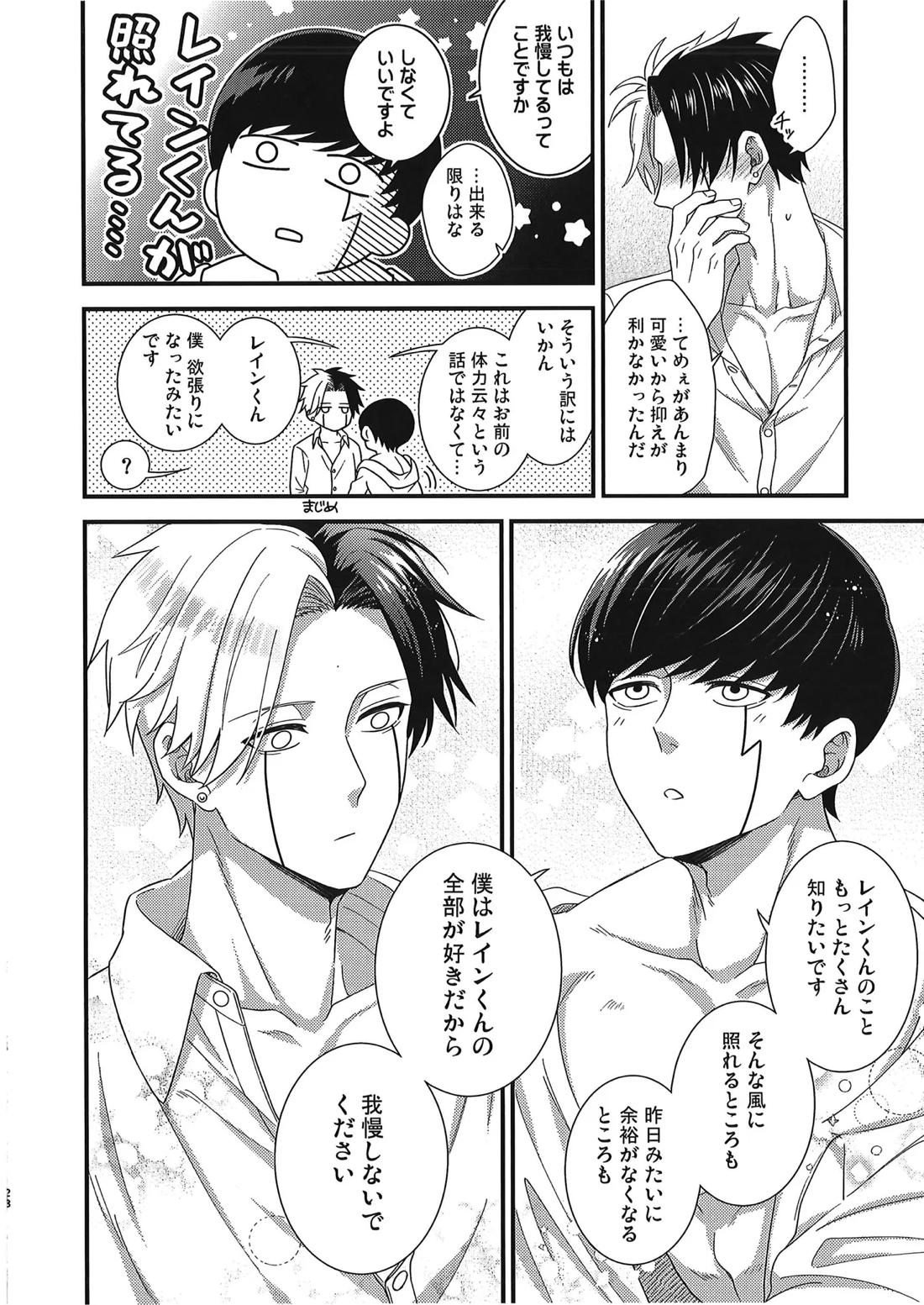レインくんの魔力が欲しいです【マッシュル】 page 27