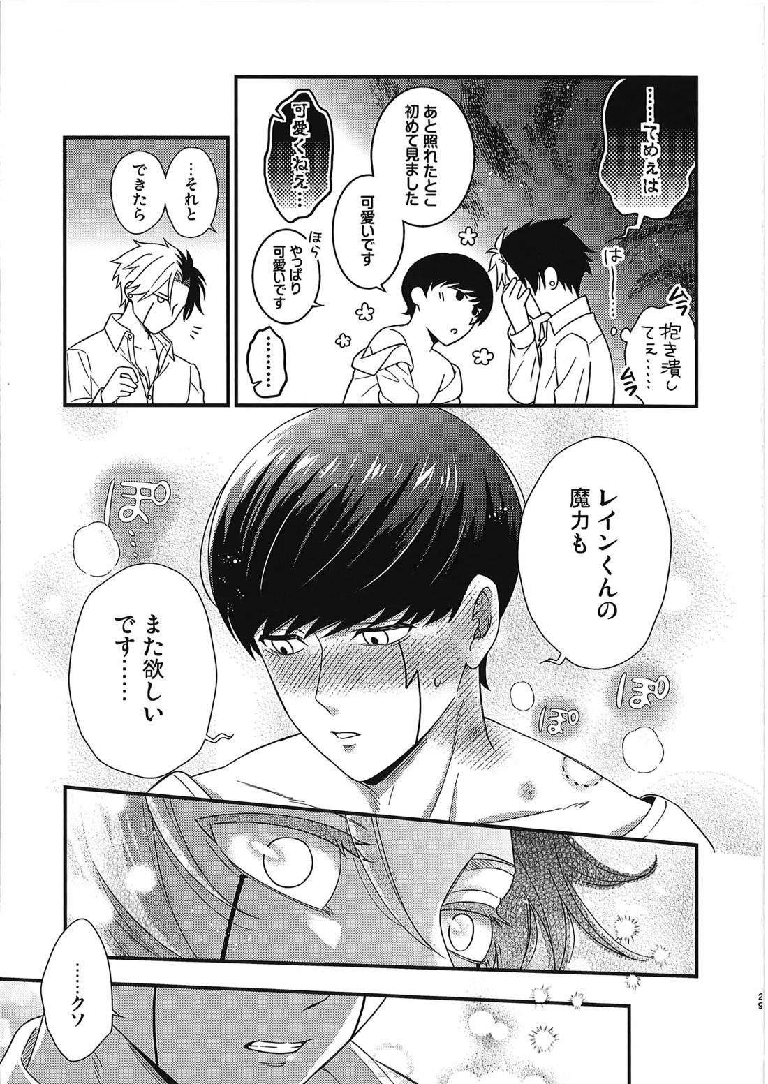 レインくんの魔力が欲しいです【マッシュル】 page 28