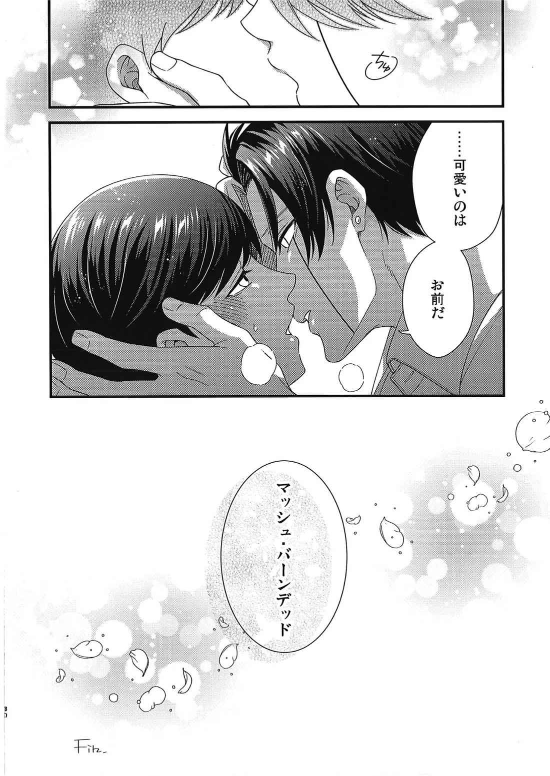 レインくんの魔力が欲しいです【マッシュル】 page 29