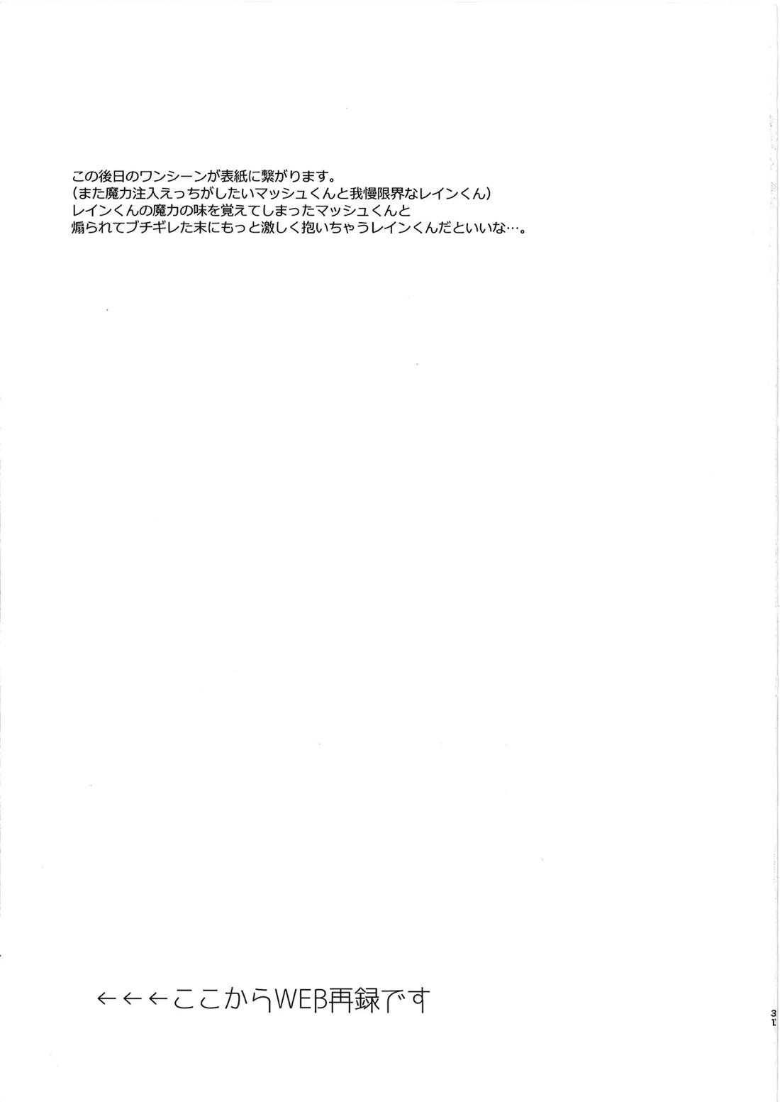 レインくんの魔力が欲しいです【マッシュル】 page 30