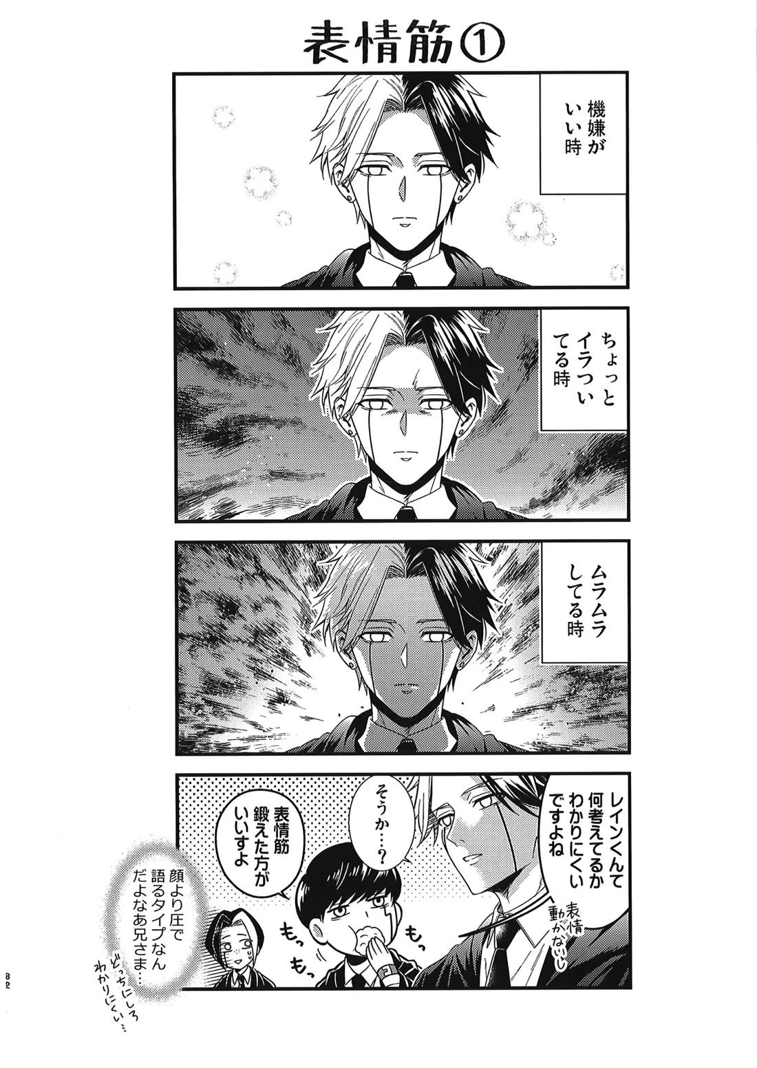 レインくんの魔力が欲しいです【マッシュル】 page 31