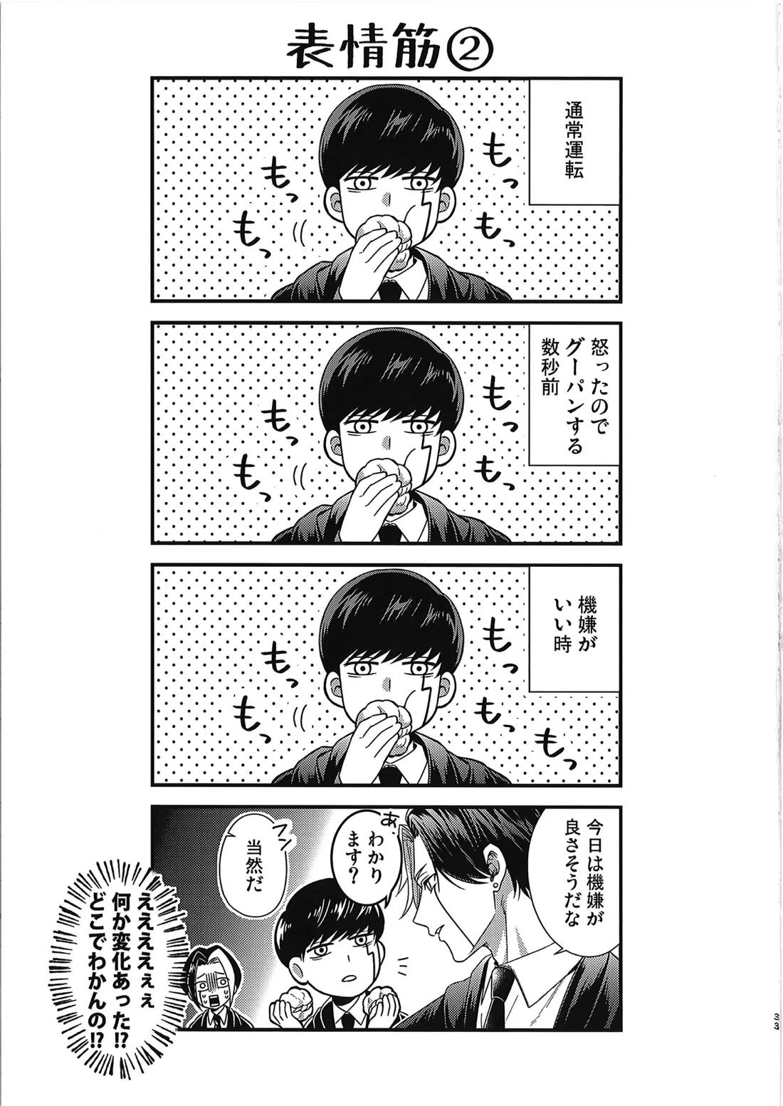 レインくんの魔力が欲しいです【マッシュル】 page 32