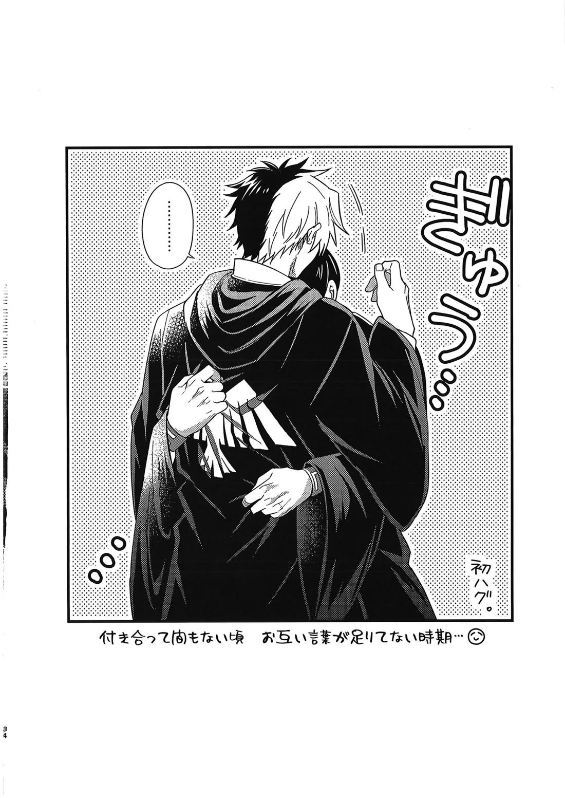 レインくんの魔力が欲しいです【マッシュル】 page 33