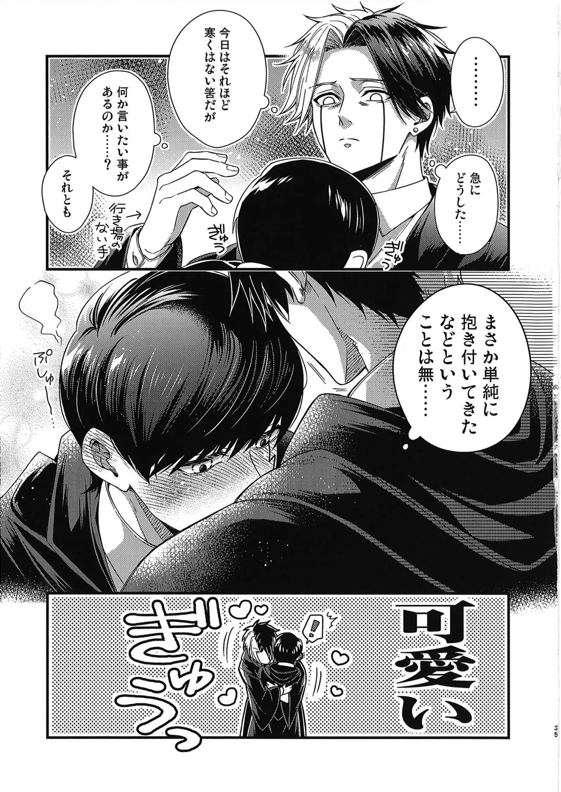 レインくんの魔力が欲しいです【マッシュル】 page 34