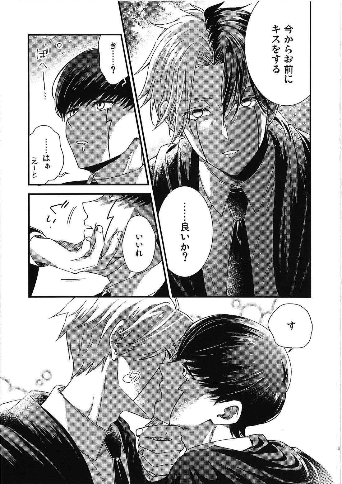 レインくんの魔力が欲しいです【マッシュル】 page 36