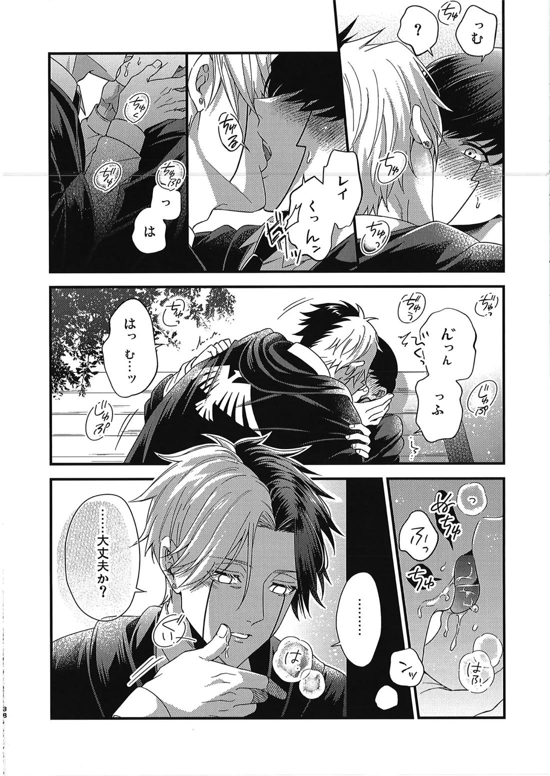 レインくんの魔力が欲しいです【マッシュル】 page 37