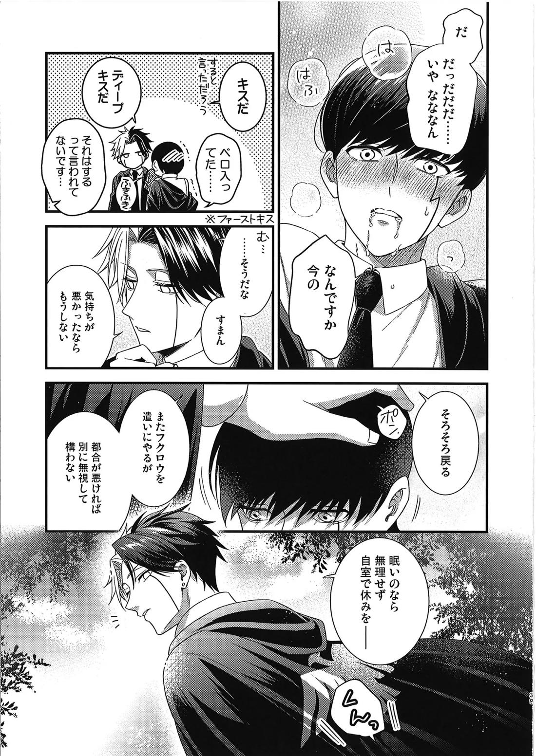 レインくんの魔力が欲しいです【マッシュル】 page 38