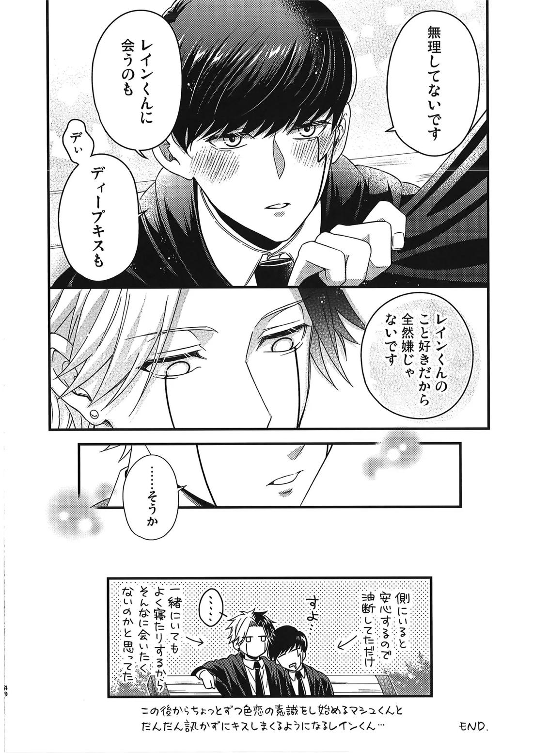 レインくんの魔力が欲しいです【マッシュル】 page 39
