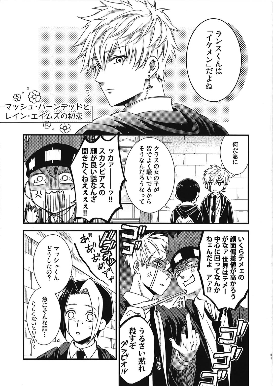 レインくんの魔力が欲しいです【マッシュル】 page 40
