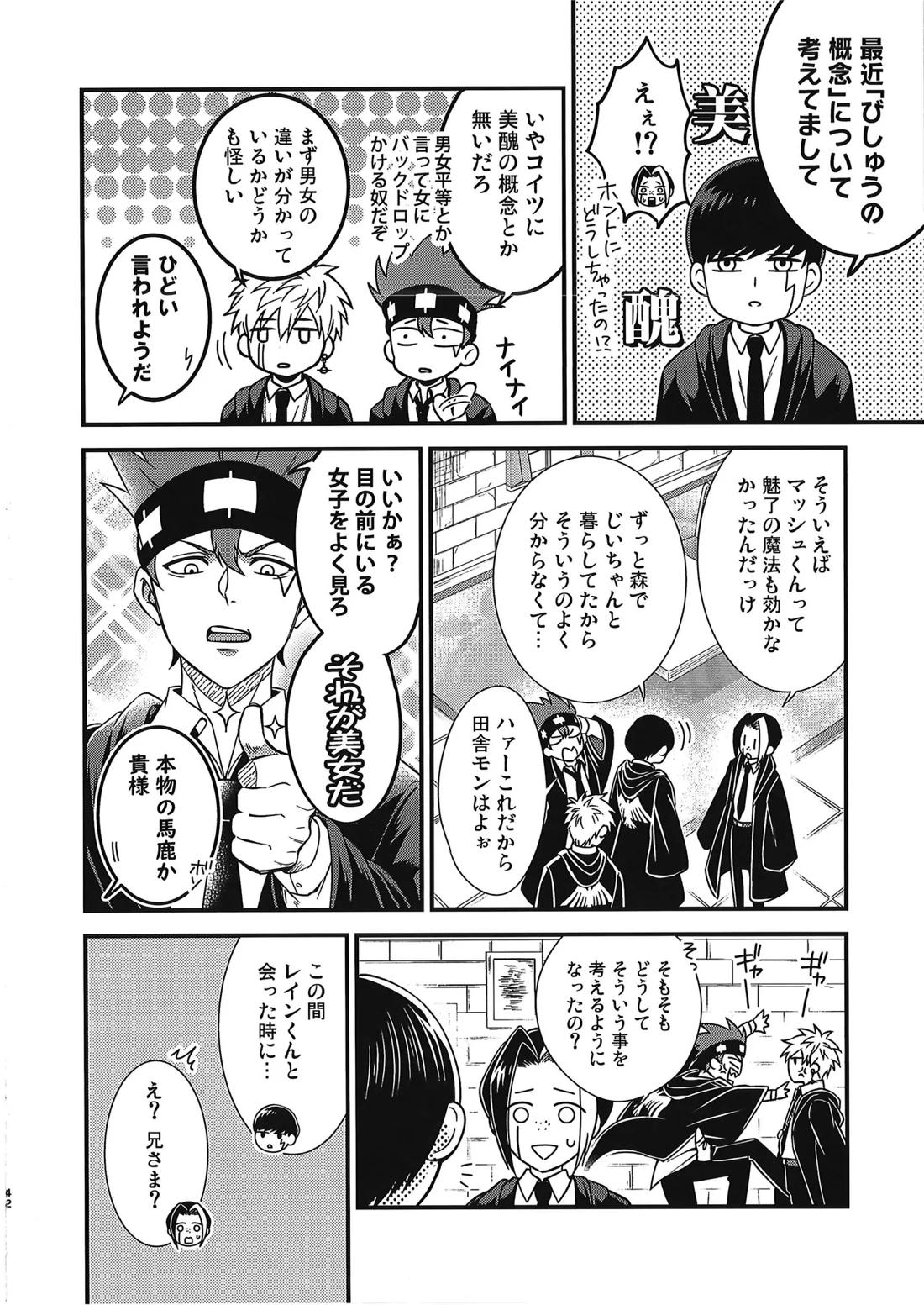 レインくんの魔力が欲しいです【マッシュル】 page 41