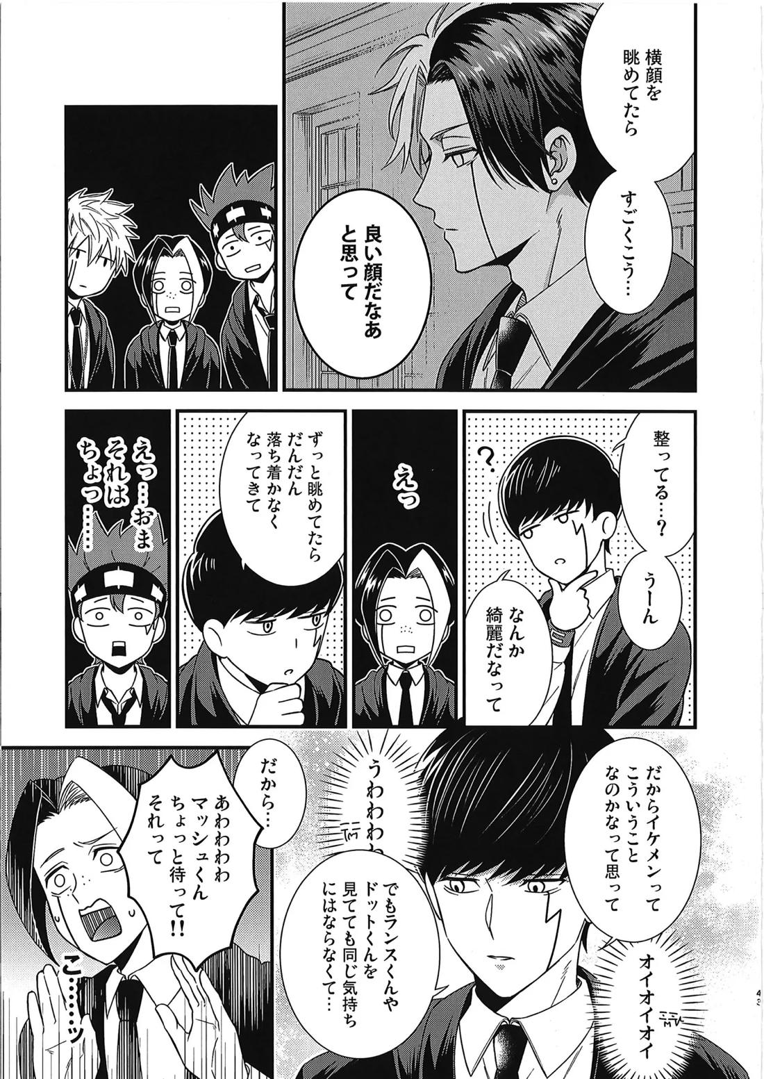 レインくんの魔力が欲しいです【マッシュル】 page 42