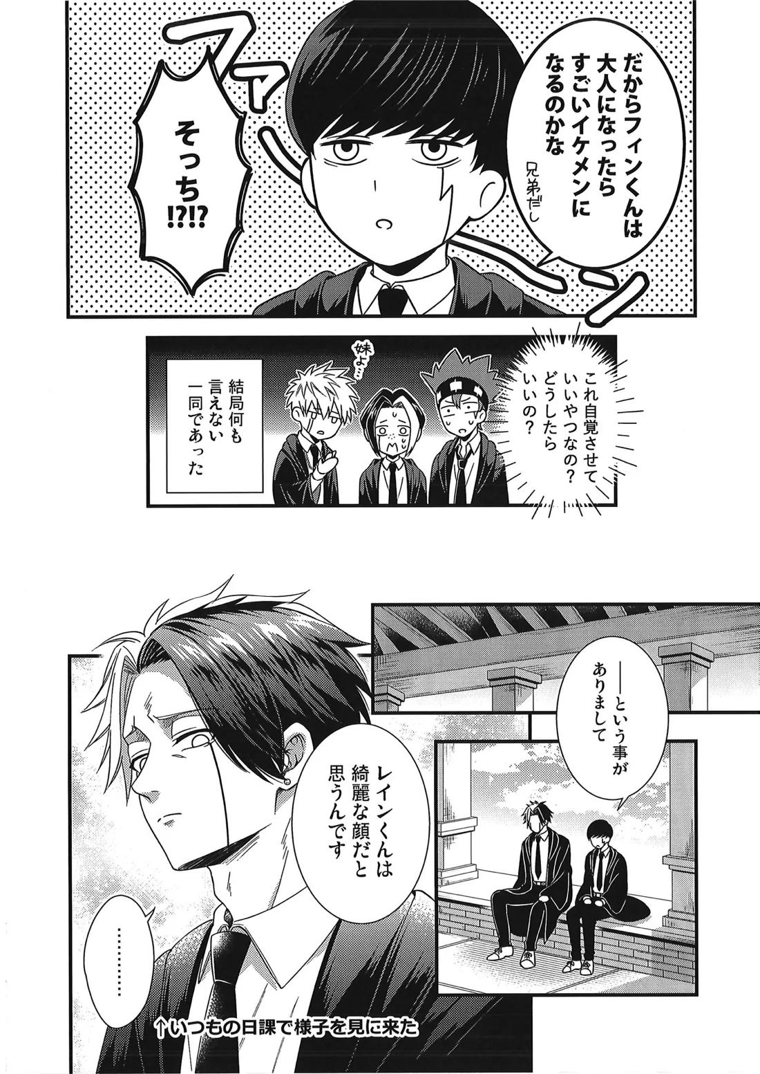 レインくんの魔力が欲しいです【マッシュル】 page 43