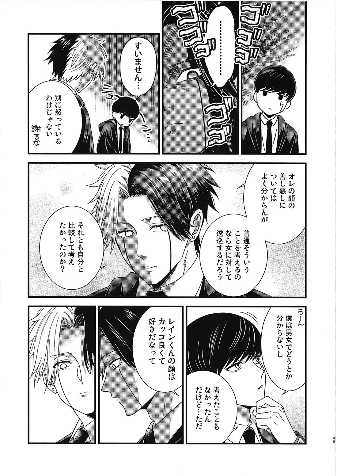 レインくんの魔力が欲しいです【マッシュル】 page 44