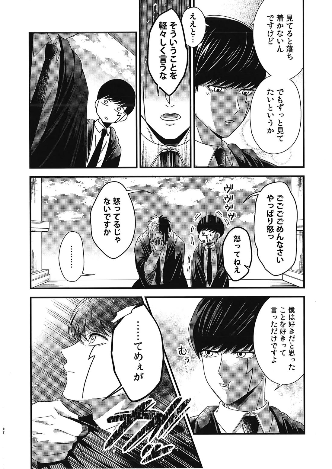 レインくんの魔力が欲しいです【マッシュル】 page 45
