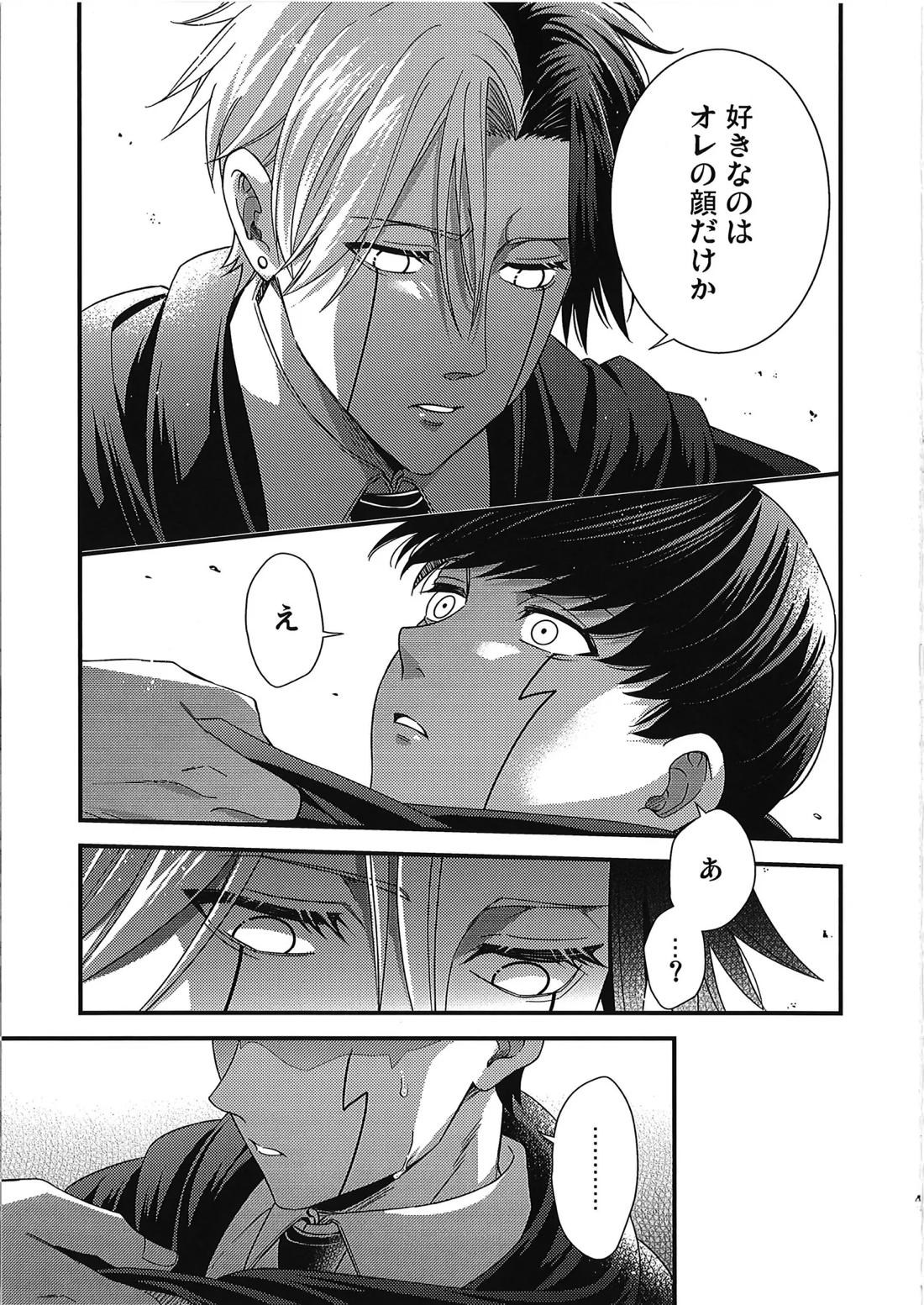 レインくんの魔力が欲しいです【マッシュル】 page 46