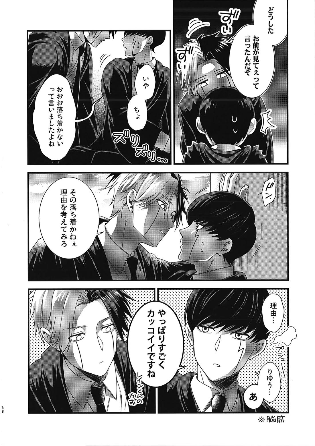 レインくんの魔力が欲しいです【マッシュル】 page 47