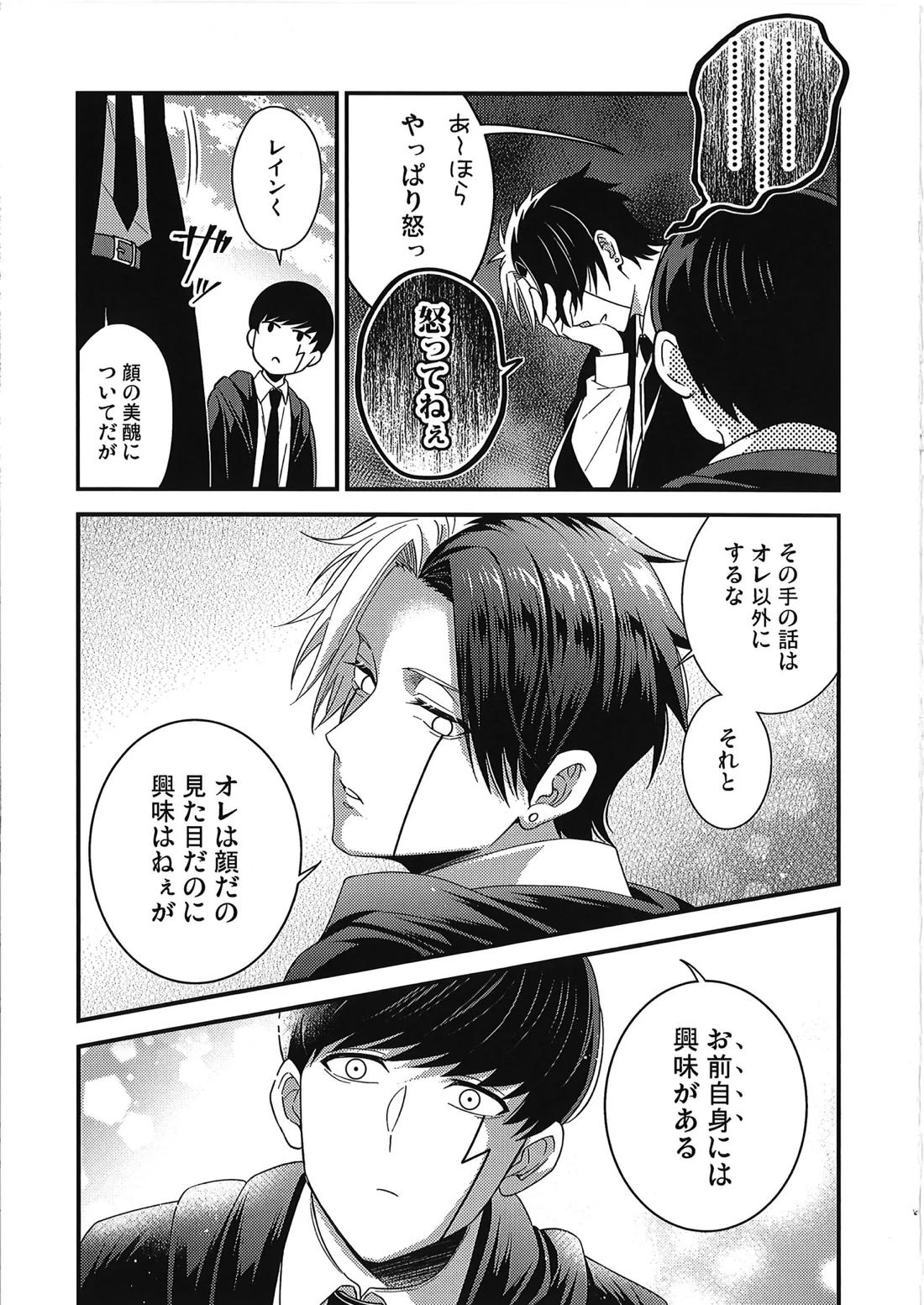 レインくんの魔力が欲しいです【マッシュル】 page 48