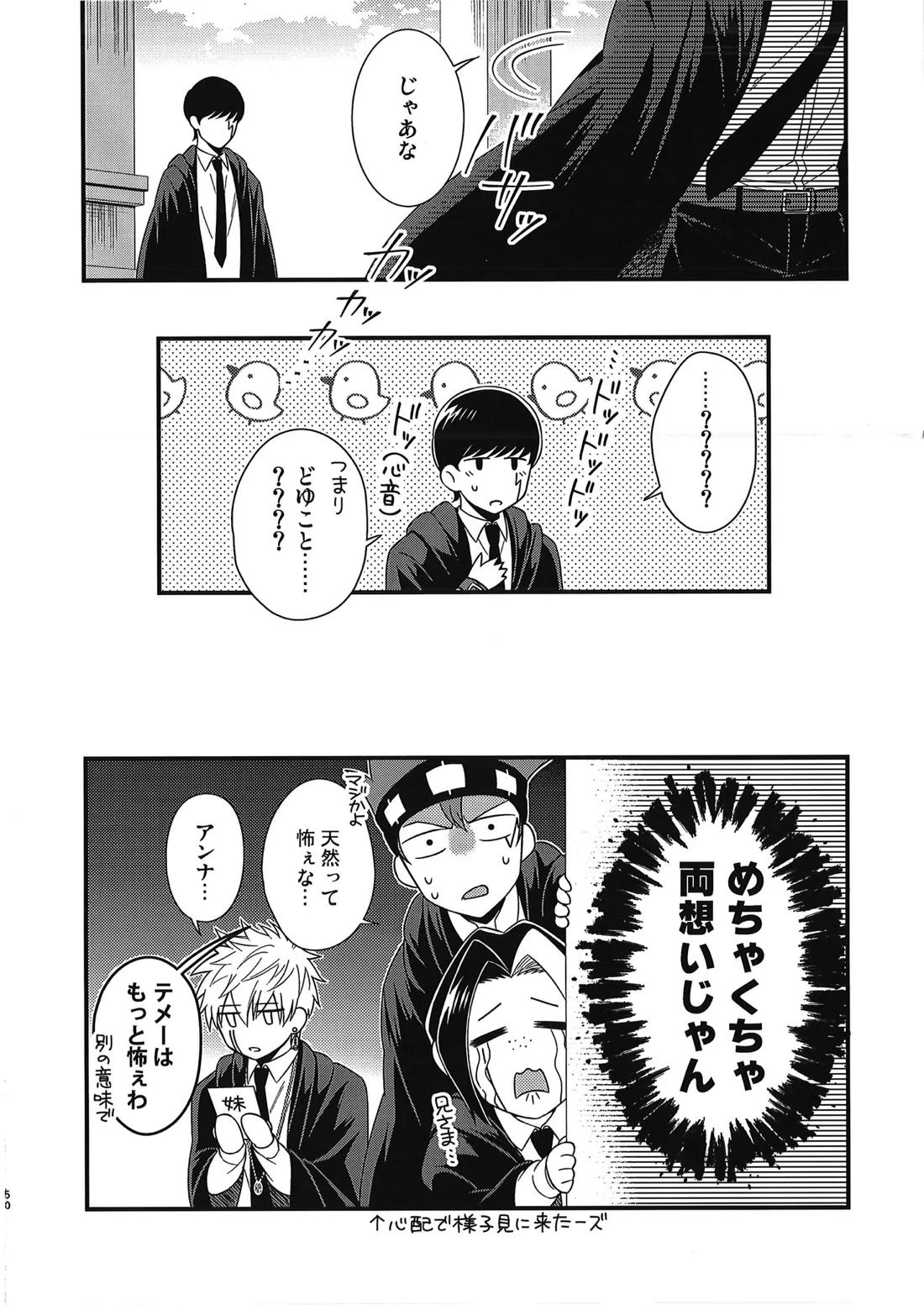 レインくんの魔力が欲しいです【マッシュル】 page 49