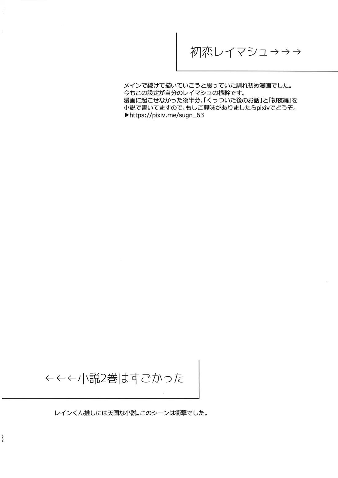 レインくんの魔力が欲しいです【マッシュル】 page 51